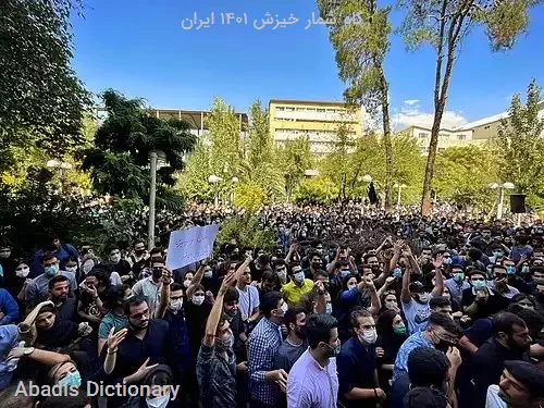 گاه شمار خیزش ۱۴۰۱ ایران